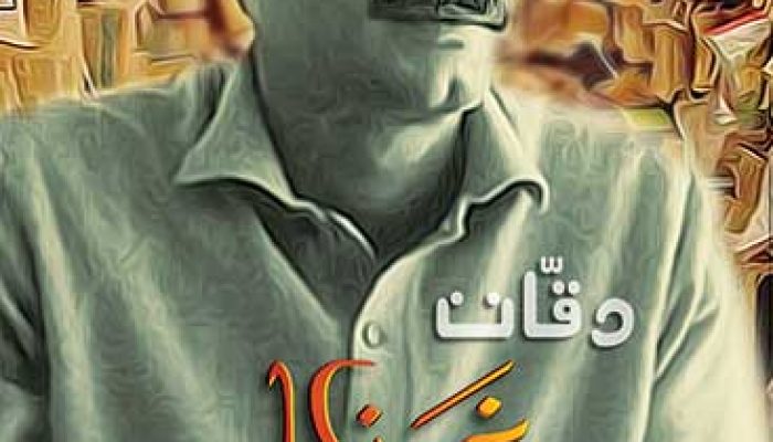 دقات