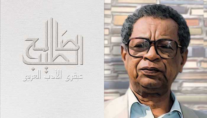 الطيب صالح
