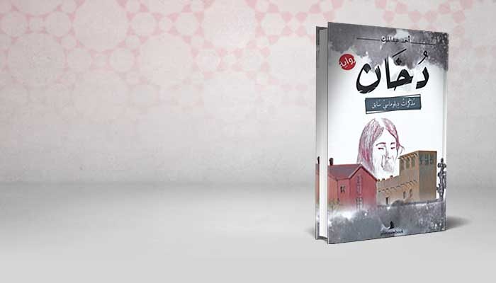 دخان