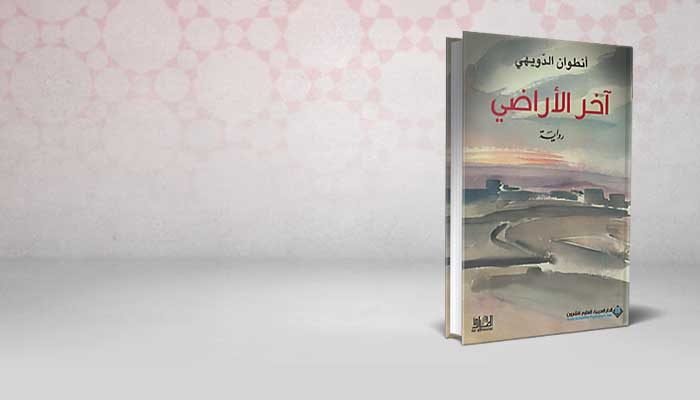 آخر الأراضي