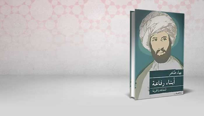 أبناء رفاعة