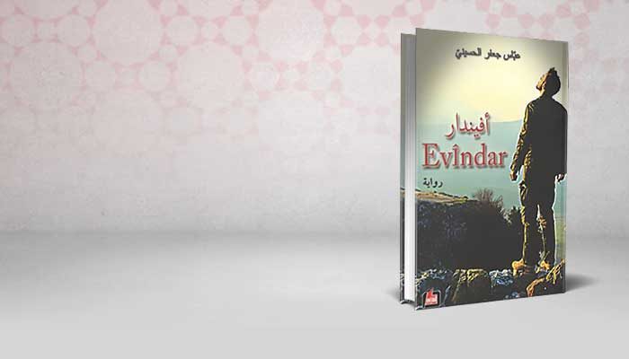 أفيندار