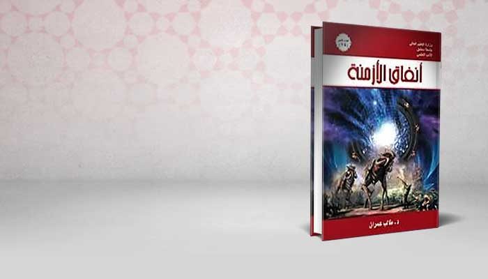 أنفاق الأزمنة