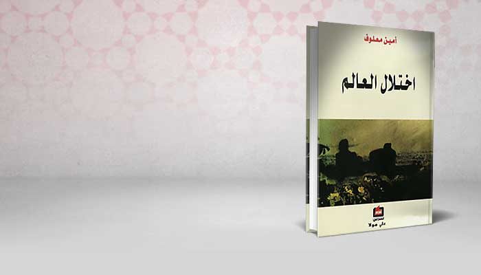 اختلال العالم