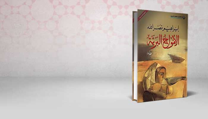 الأمواج البرية