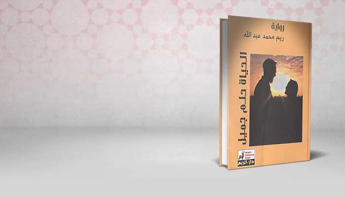 الحياة حلم جميل