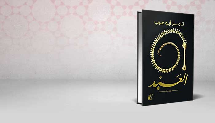 العبد