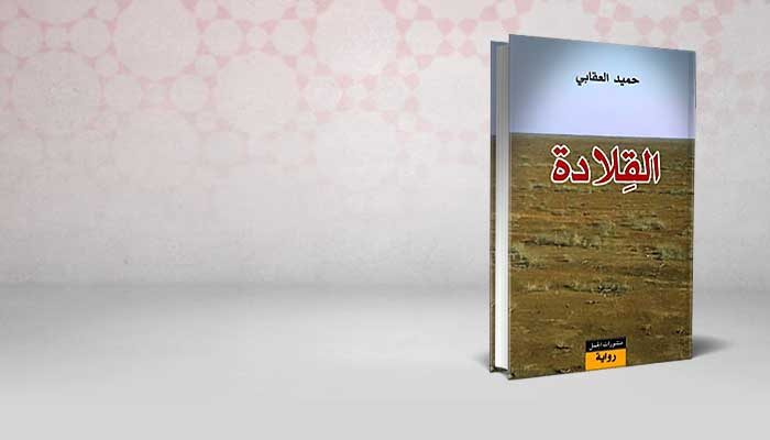 القلادة