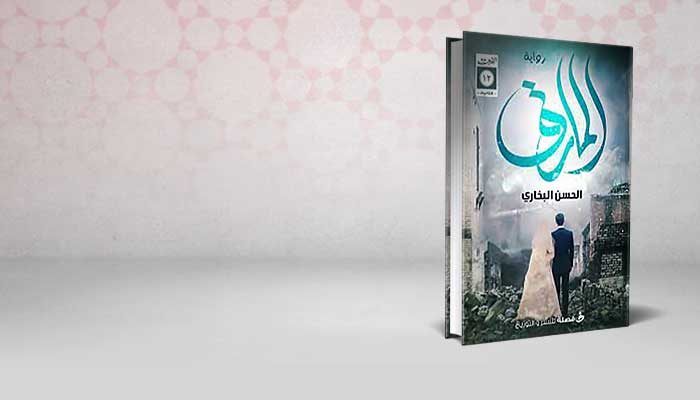 المارق