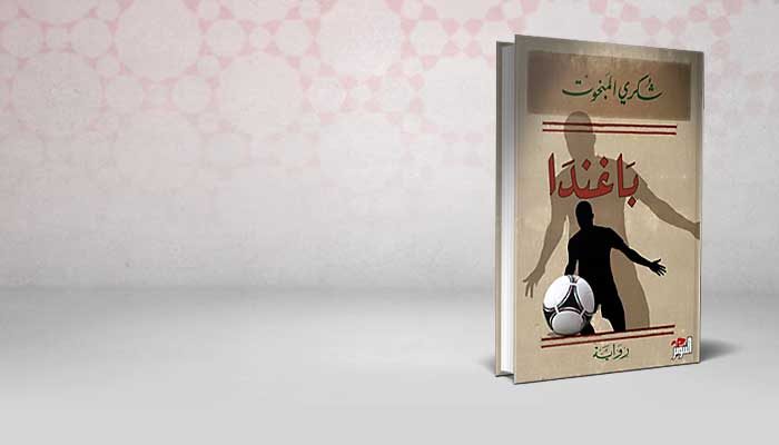 باغندا