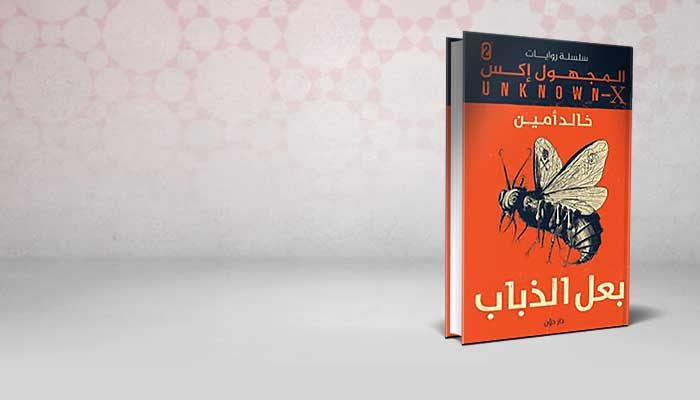 بعل الذباب