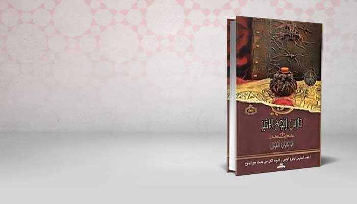 حارس إينوخ الأخير