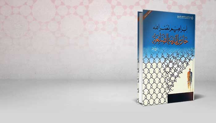 حارس المدينة الضائعة