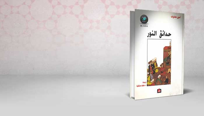حدائق النور