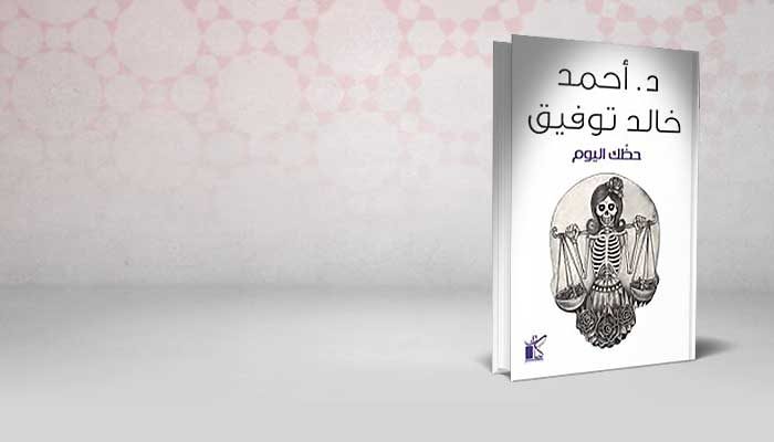 حظك اليوم