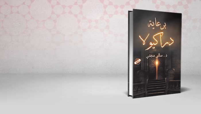 دراكيولا