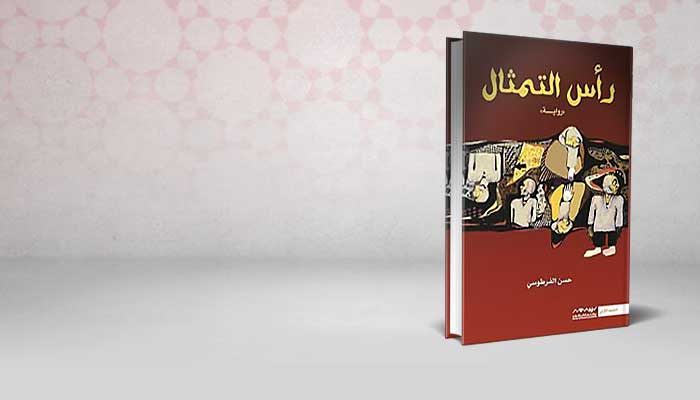 رأس التمثال