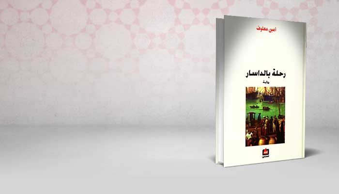 رحلة بالداسار
