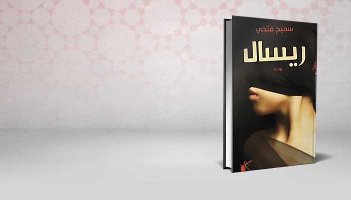 ريسال