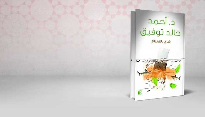 شاي بالنعناع