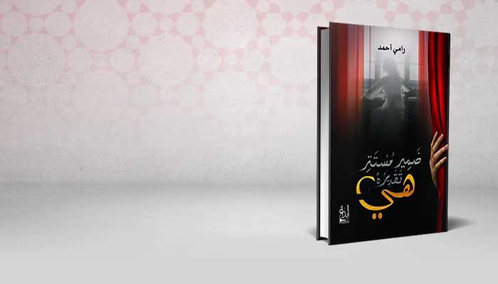 ضمير مستتر تقديره هي