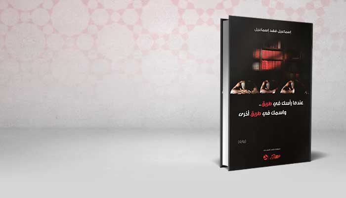 عندما رأسك في طريق ..