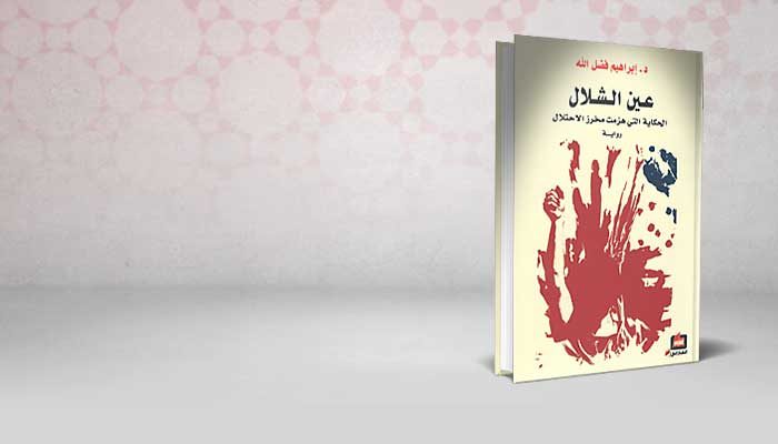 عين الشلال