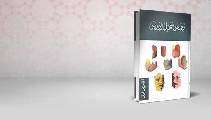 أقاصيص أولى