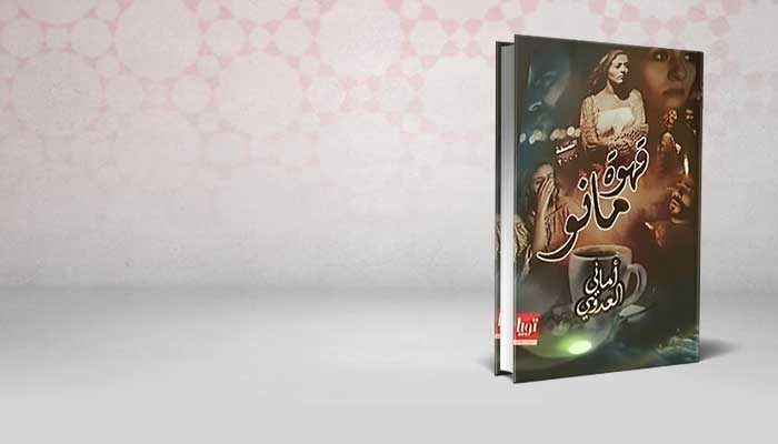 قهوة مانو
