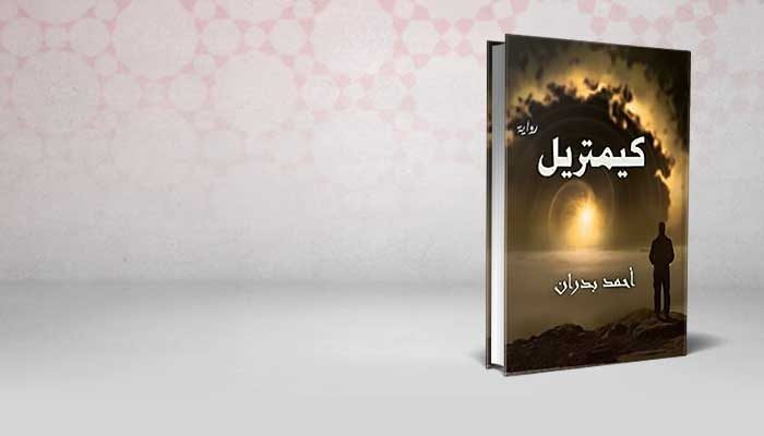 كيمتريل