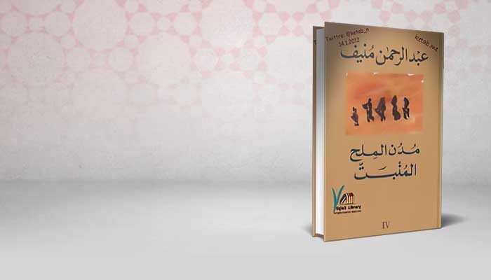 مدن الملح المنبت