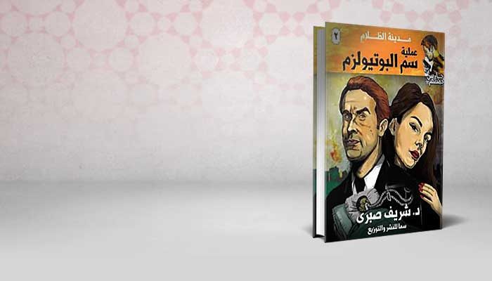 عملية سم البوتيولزم