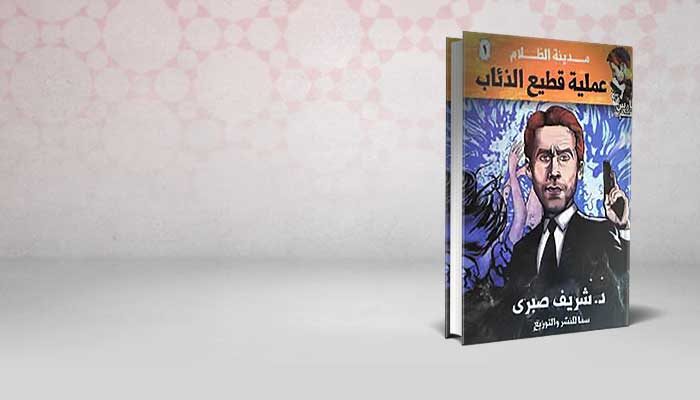 عملية قطيع الذئاب 1