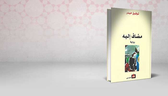 مضاف إليه
