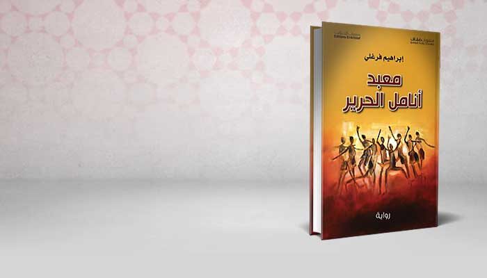 معبد أنامل الحرير