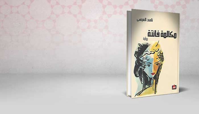 مكالمة فائتة