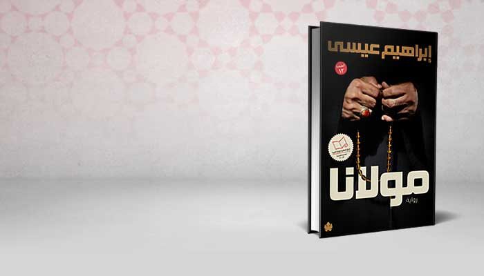 مولانا