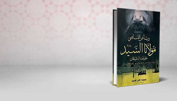 مولانا السيد