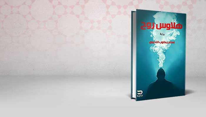 هلاوس روح