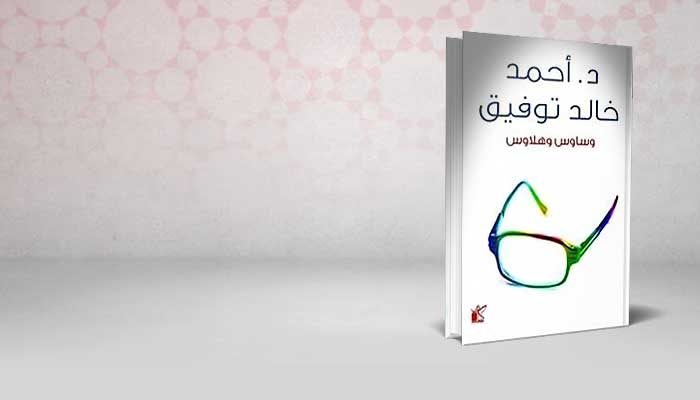 وساوس وهلاوس