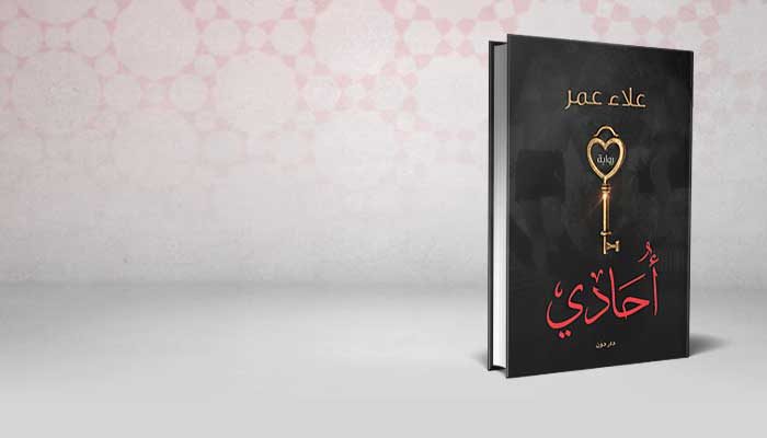 أحادي