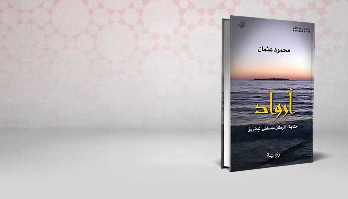 أرواد
