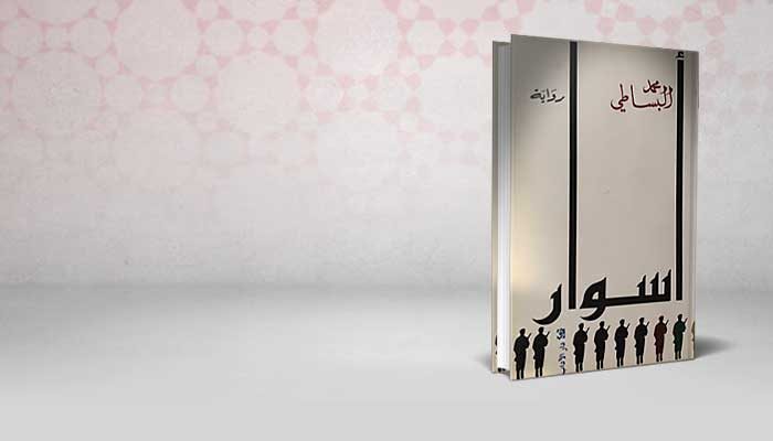 أسوار