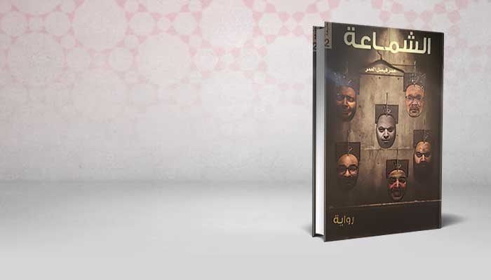 الشماعة