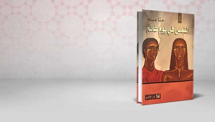 الشمس في يوم غائم