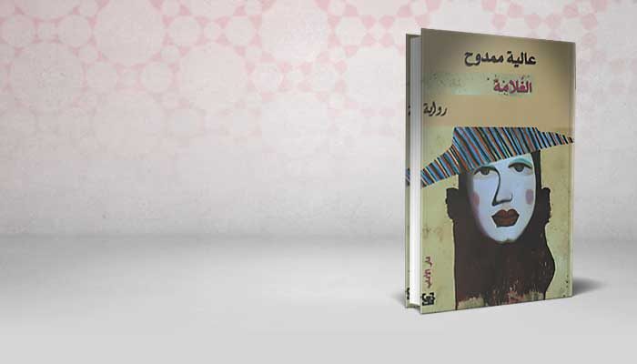 الغلامة