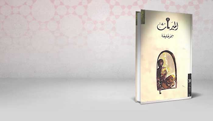 الميراث