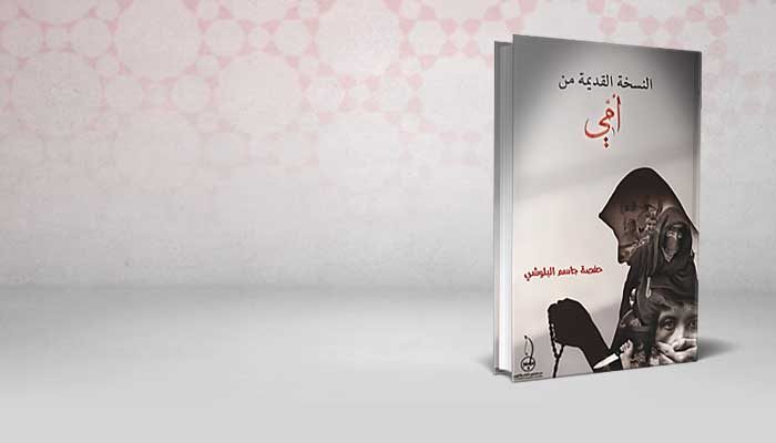 النسخة القديمة من أمي
