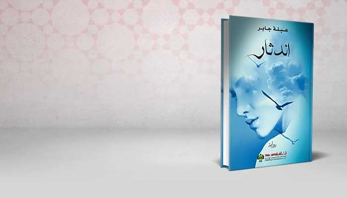 اندثار
