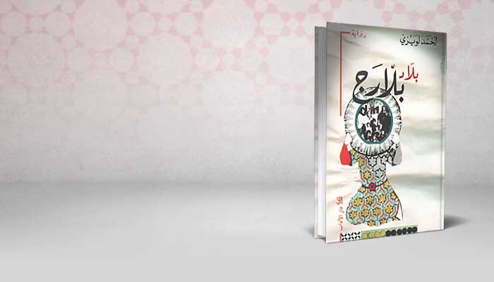 بلاد بلارج